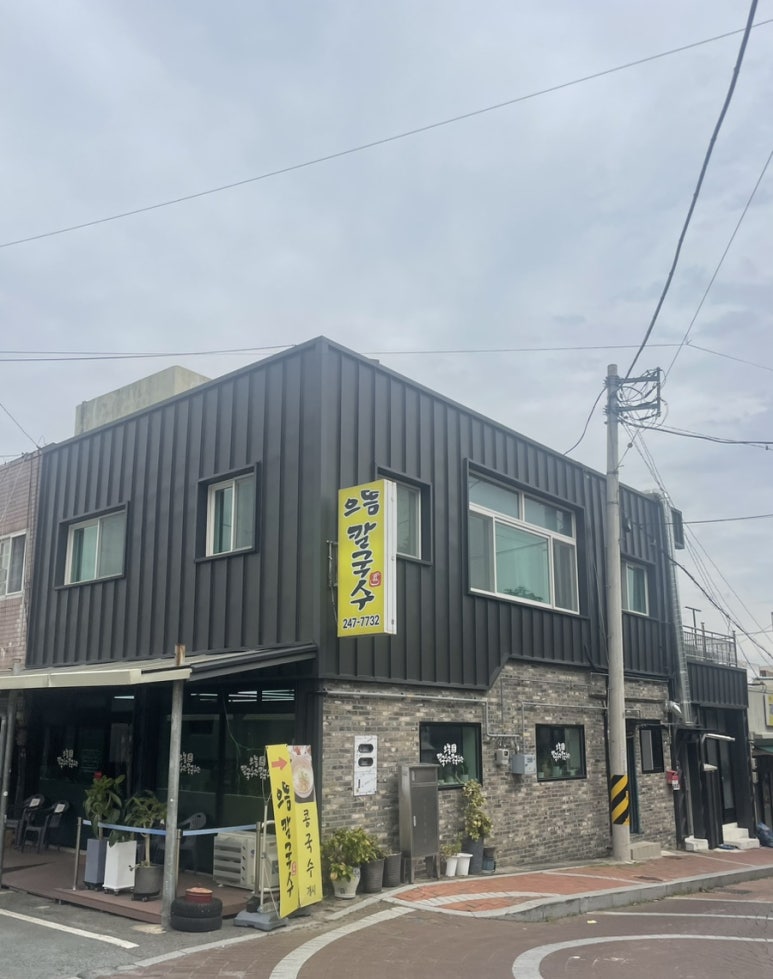 으뜸칼국수랑콩국수랑 이미지