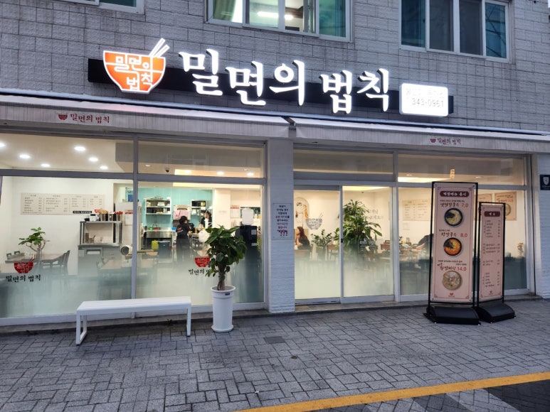 밀면의법칙부산 이미지