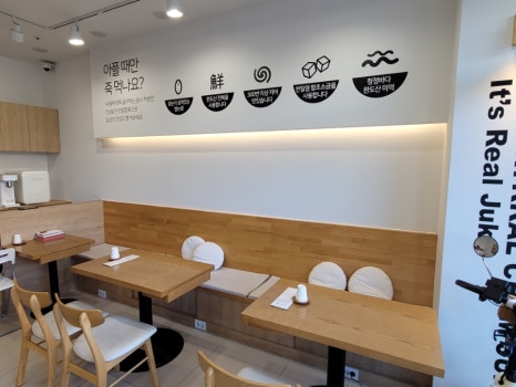 맛깔참죽 남양주다산점 이미지