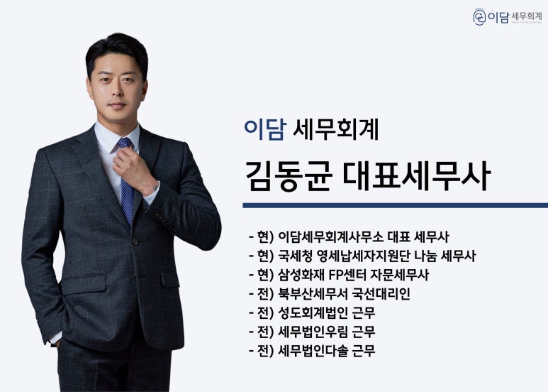 이담세무회계 이미지