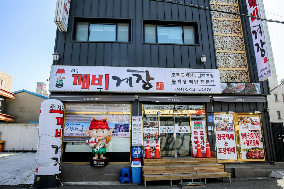 깨비게장 이미지