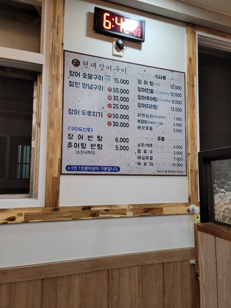 현대장어구이 이미지