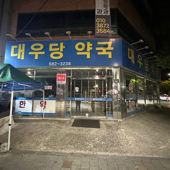 와룡포차 이미지