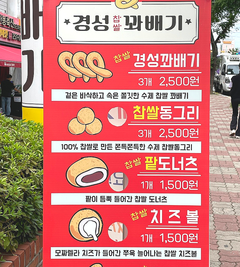 경성꽈배기(문흥점) 이미지