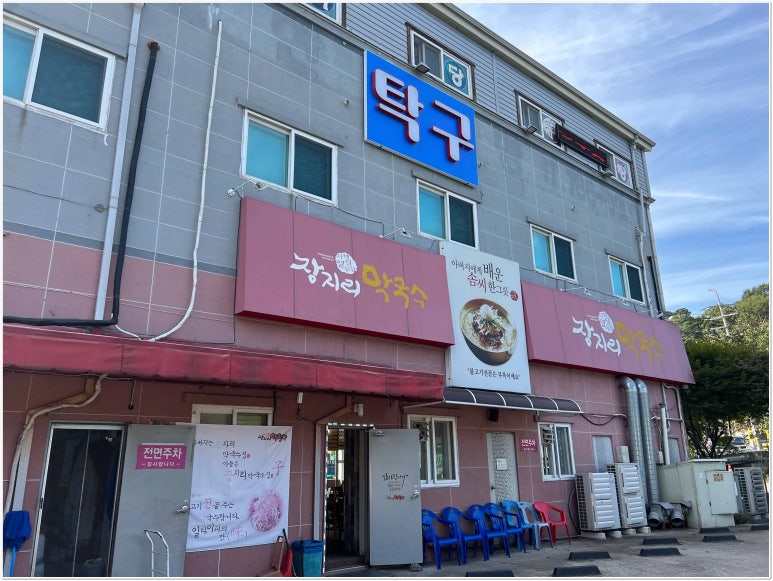 수한막국수 이미지