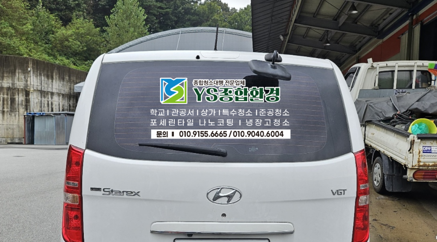 와이에스종합환경 이미지