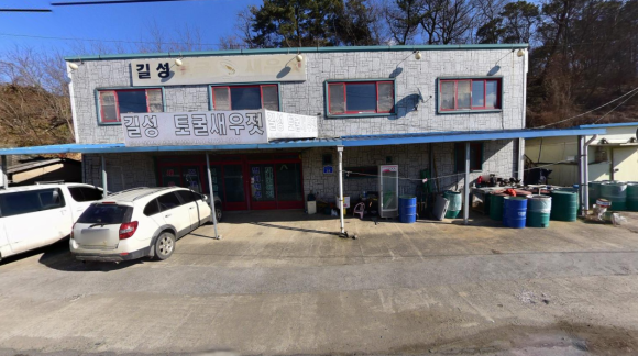 길성토굴새우젓 이미지