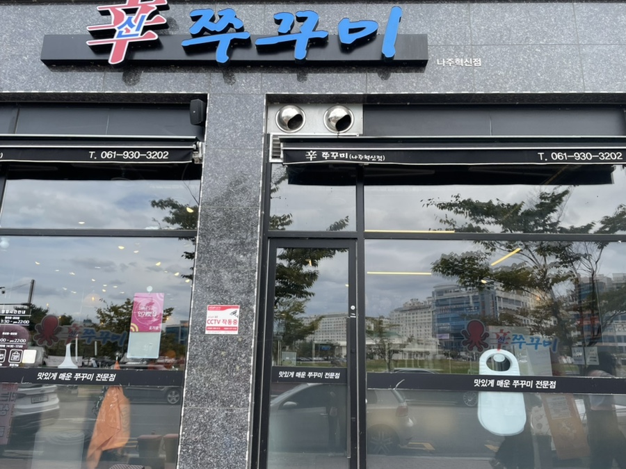 신쭈꾸미나주 이미지