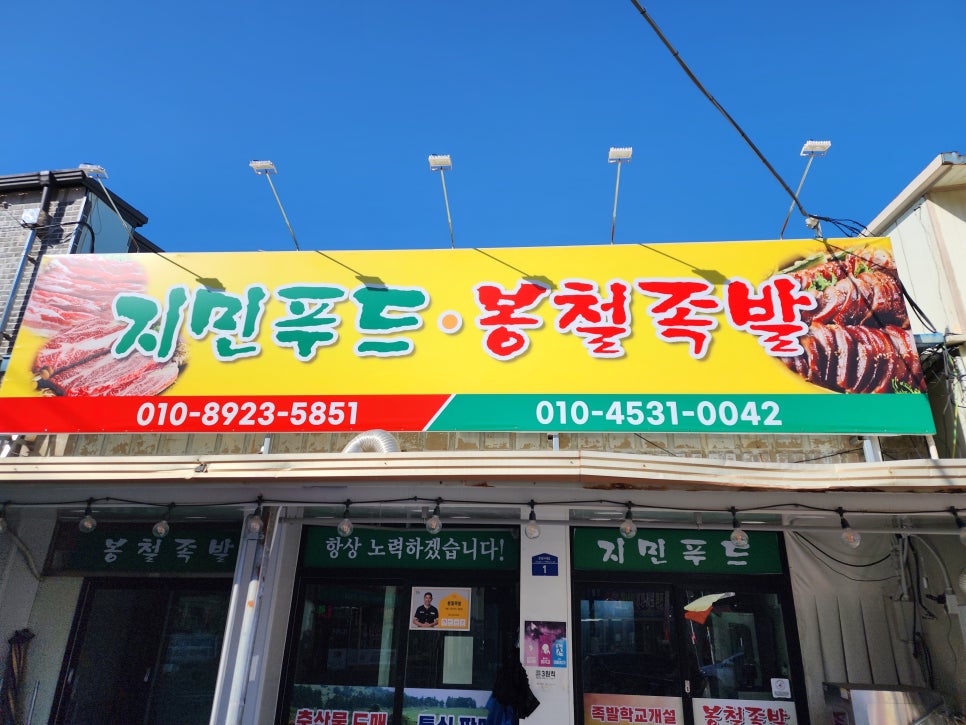 봉철족발 이미지