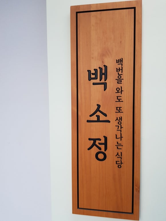 백소정 웨스턴돔점 이미지