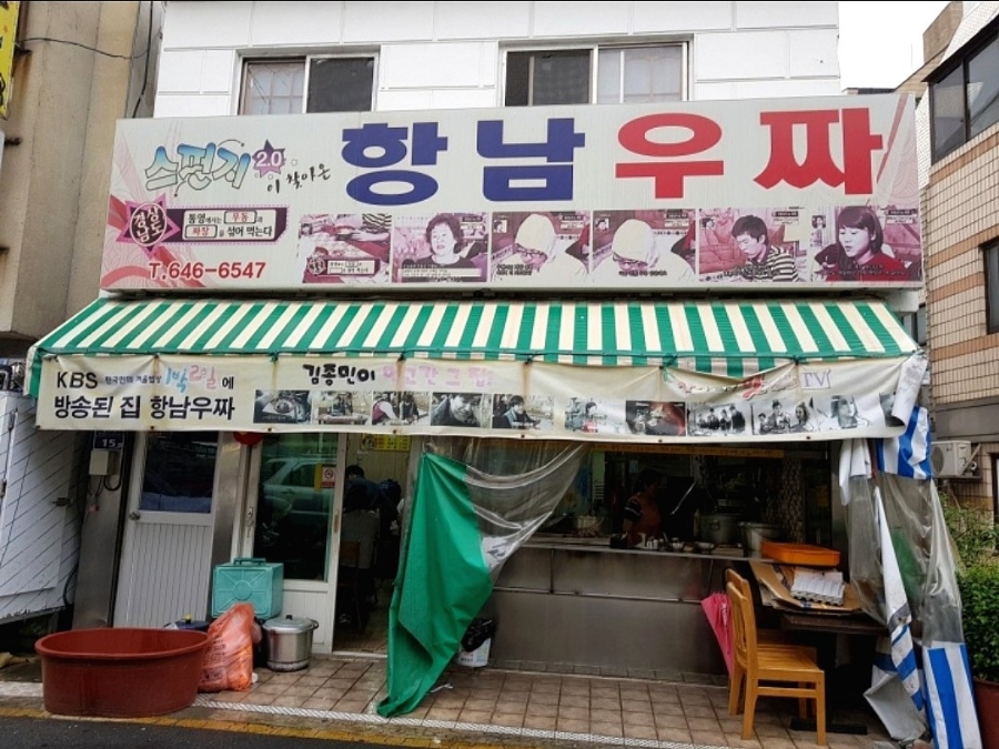 항남우짜 이미지