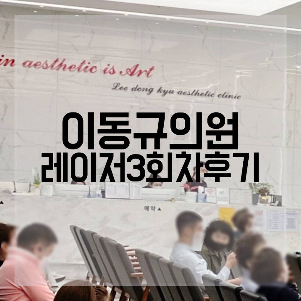 이동규의원 이미지