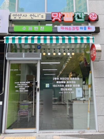 영양사언니의 맛깔찬 이미지