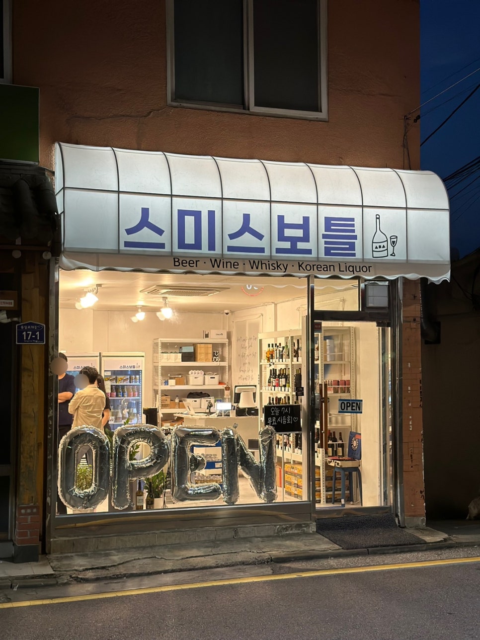 스미스보틀 이미지