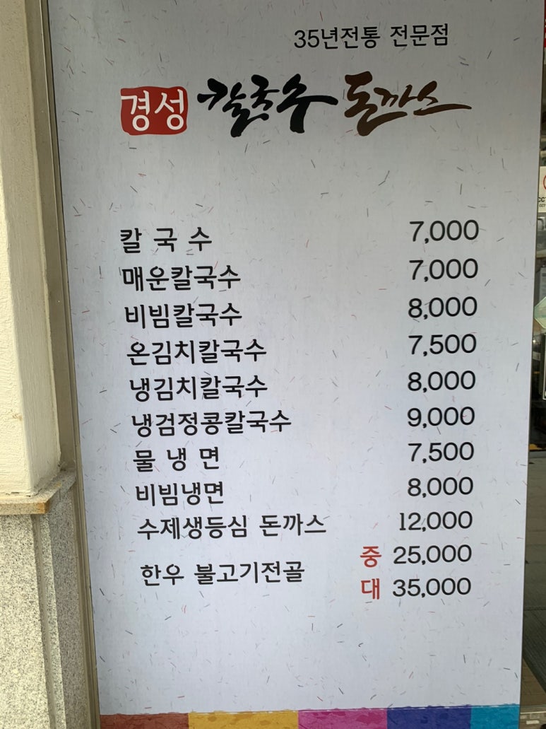 경성칼국수돈까스 이미지