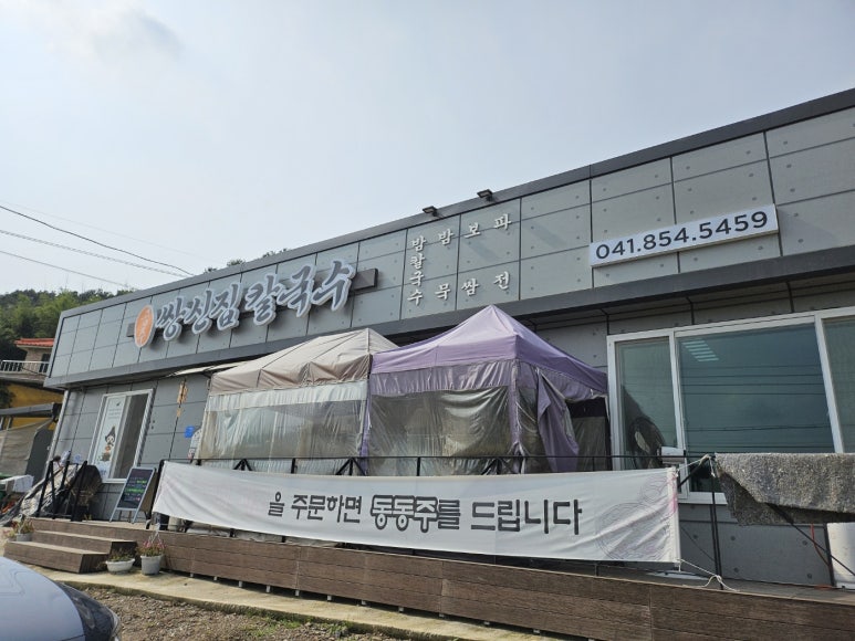 공주쌍신집칼국수 이미지