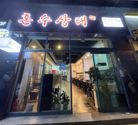 통영뒷고기 이미지