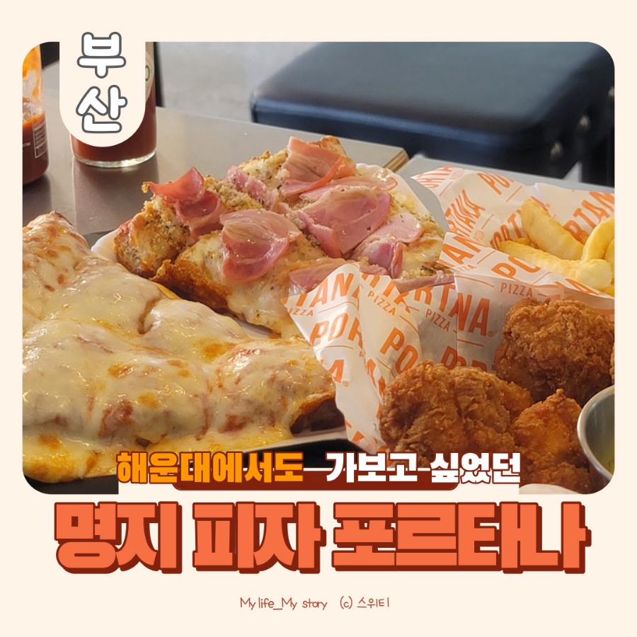 포르타나 국제신도시점 이미지