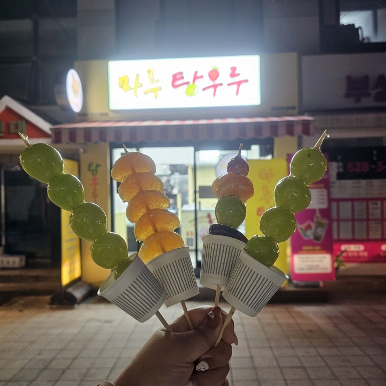 마루탕후루부경대점 이미지
