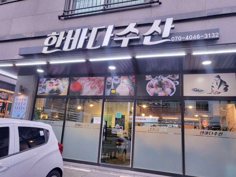 한바다수산 이미지