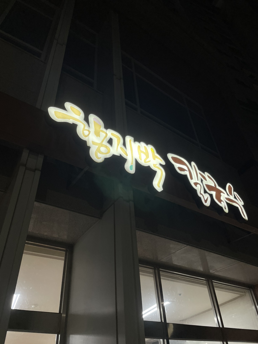 함지박칼국수 이미지