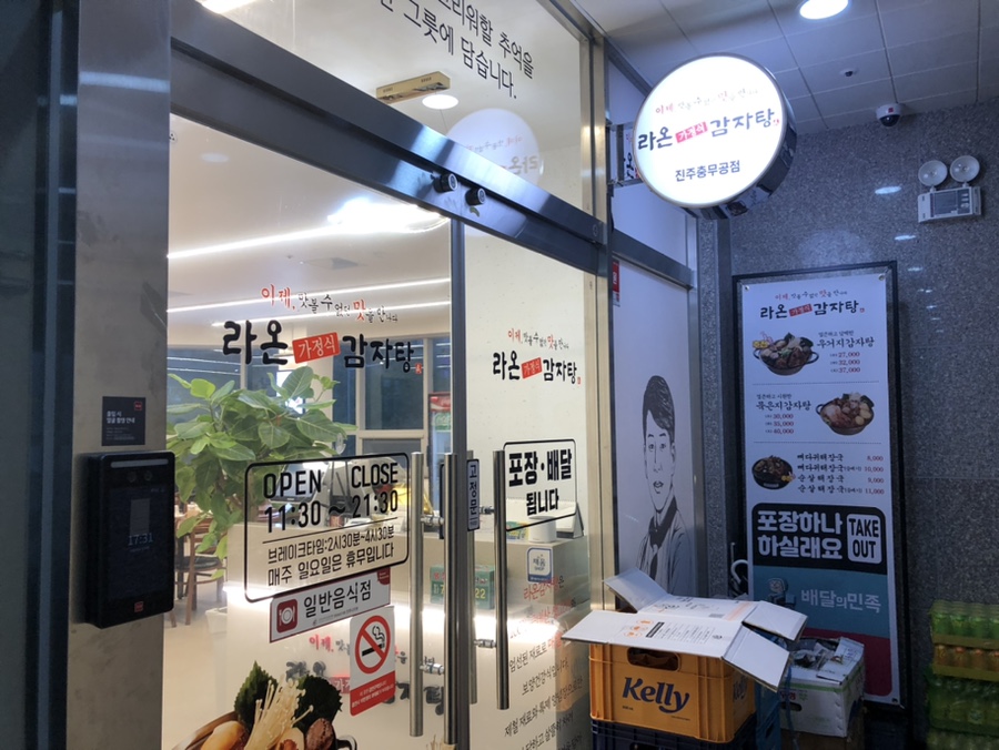 라온감자탕 충무공점 이미지