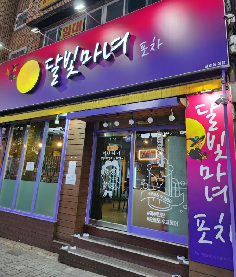 마녀포차 이미지
