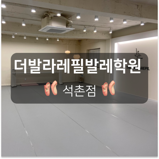 더발라레필발레학원 이미지