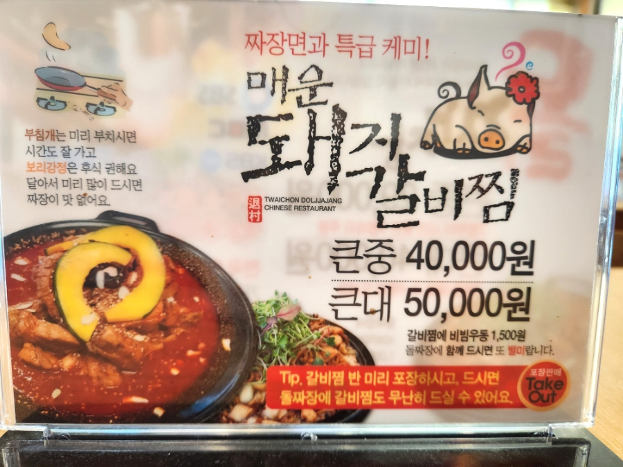 퇴촌돌짜장 이미지