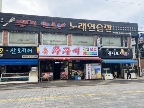쭈꾸미국민삼겹 이미지