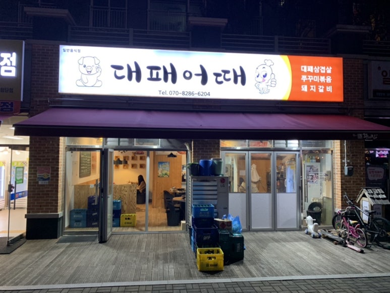 대패어때 이미지