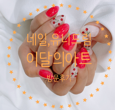 네일;유니드림 이미지