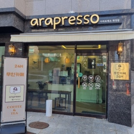 아라프레소 이미지