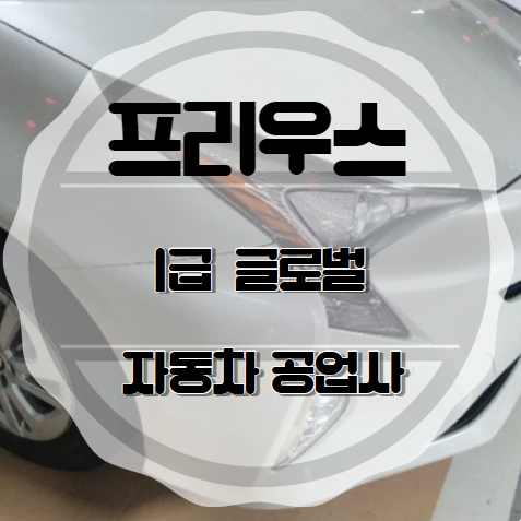 문화자동차공업사 이미지