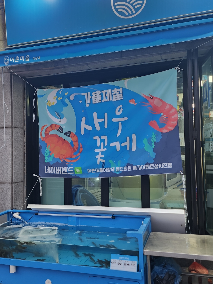 어촌댁 이미지