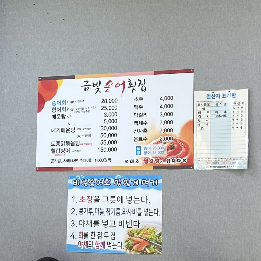 금빛송어횟집 이미지