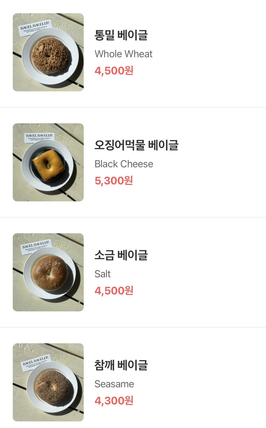 베이글 베이글러 이미지