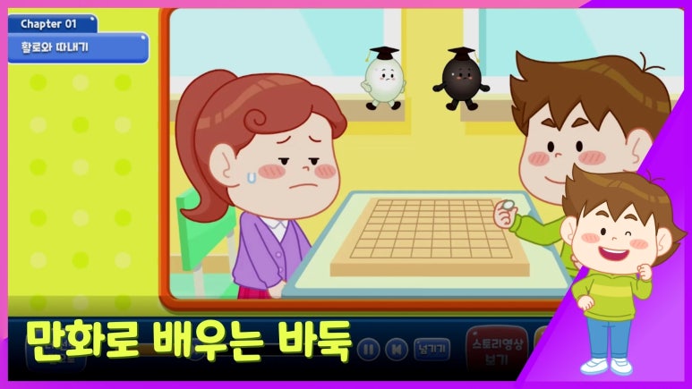 바둑스쿨 이미지