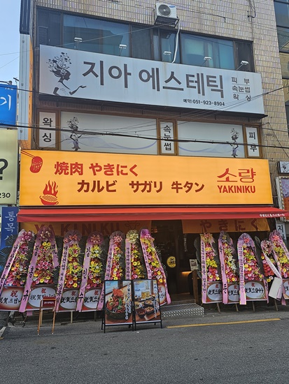 야끼니꾸소량 이미지