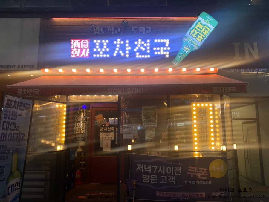 포차천국은계점 이미지