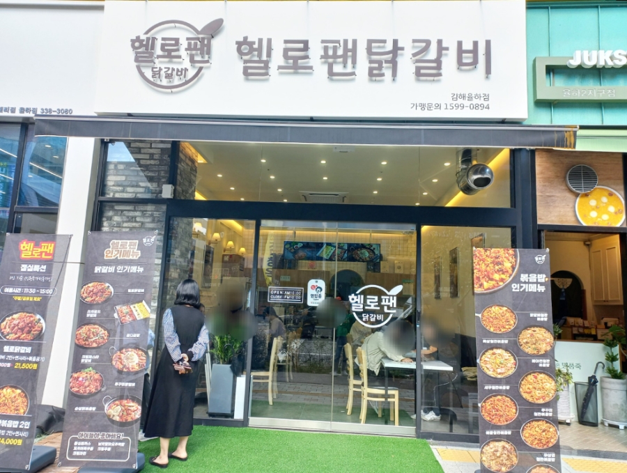 헬로팬 김해율하점 이미지