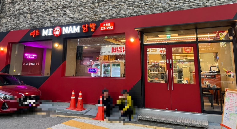 땡초미남닭발 이미지