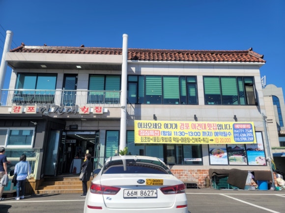 감포이견대횟집 이미지