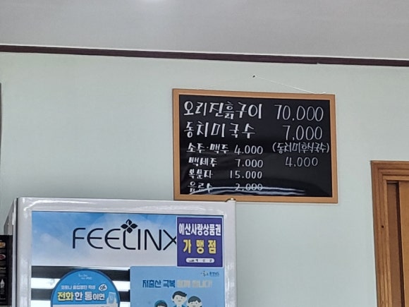 천지황토오리진흙구이 이미지