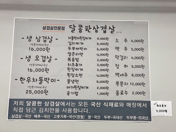 달콤한삼겹살우두점 이미지