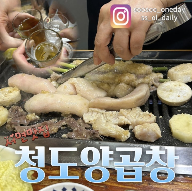 청도양곱창 이미지