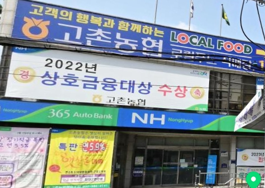 고촌농업협동조합 이미지