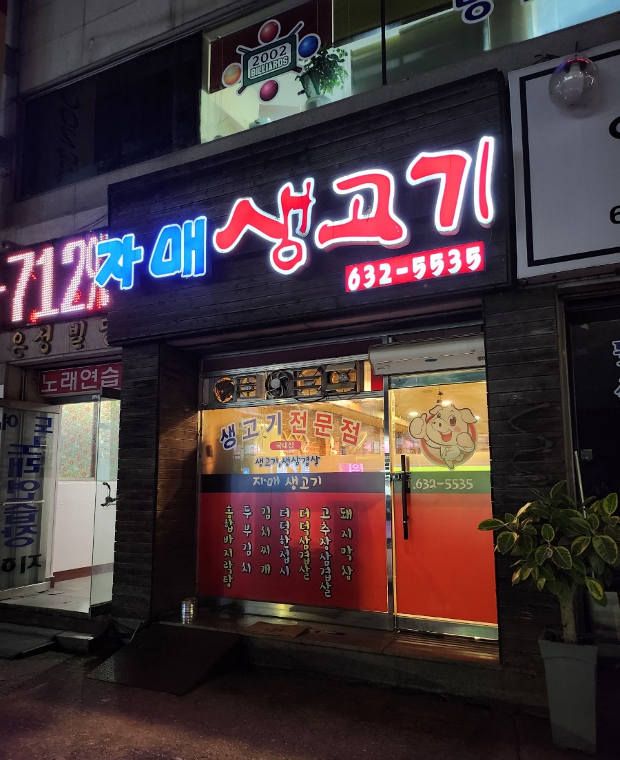 자매생고기 이미지