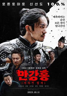 만강홍 이미지