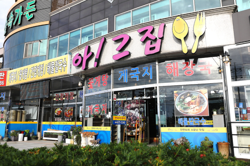 아그집 이미지